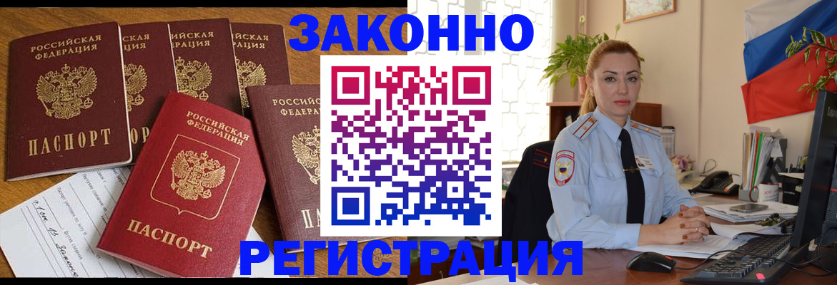 прописка регистрация в Сланцах