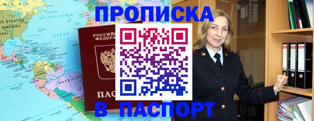 прописка регистрация в Сланцах