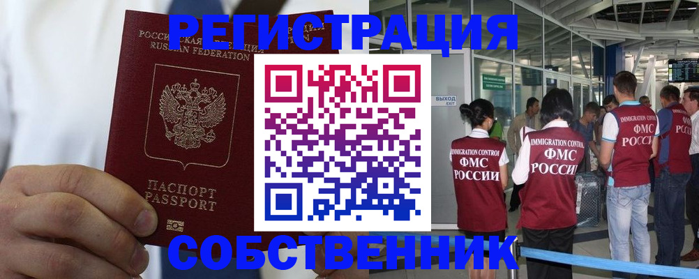 временная регистрация законно в Сланцах