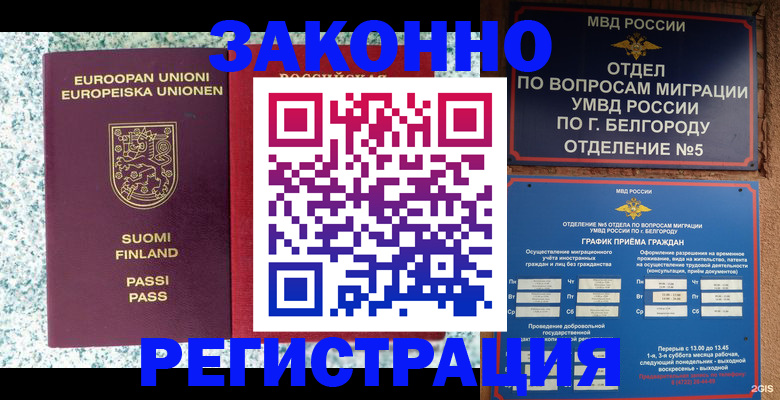 временная регистрация в квартире в Сланцах