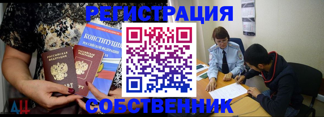 прописка для работы в Сланцах
